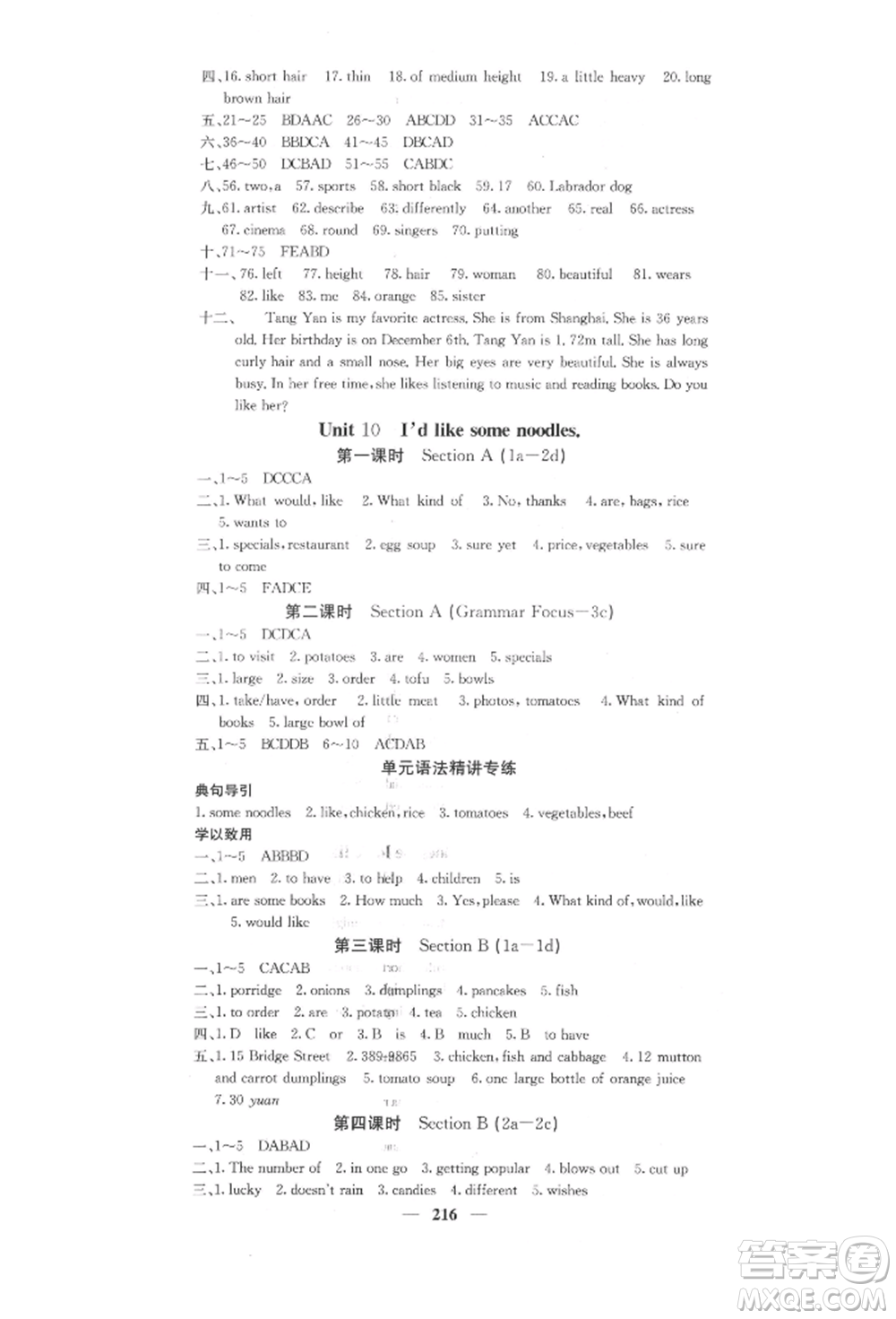 四川大學(xué)出版社2022課堂點睛七年級英語下冊人教版參考答案