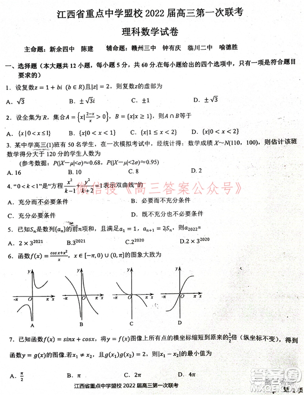 江西省重點(diǎn)中學(xué)盟校2022屆高三第一次聯(lián)考理科數(shù)學(xué)試題及答案