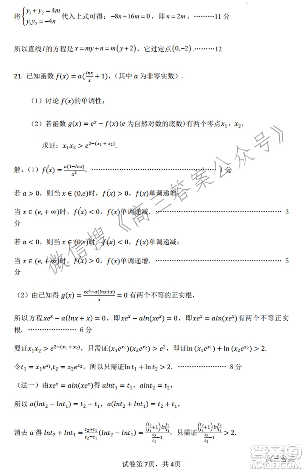 江西省重點(diǎn)中學(xué)盟校2022屆高三第一次聯(lián)考理科數(shù)學(xué)試題及答案