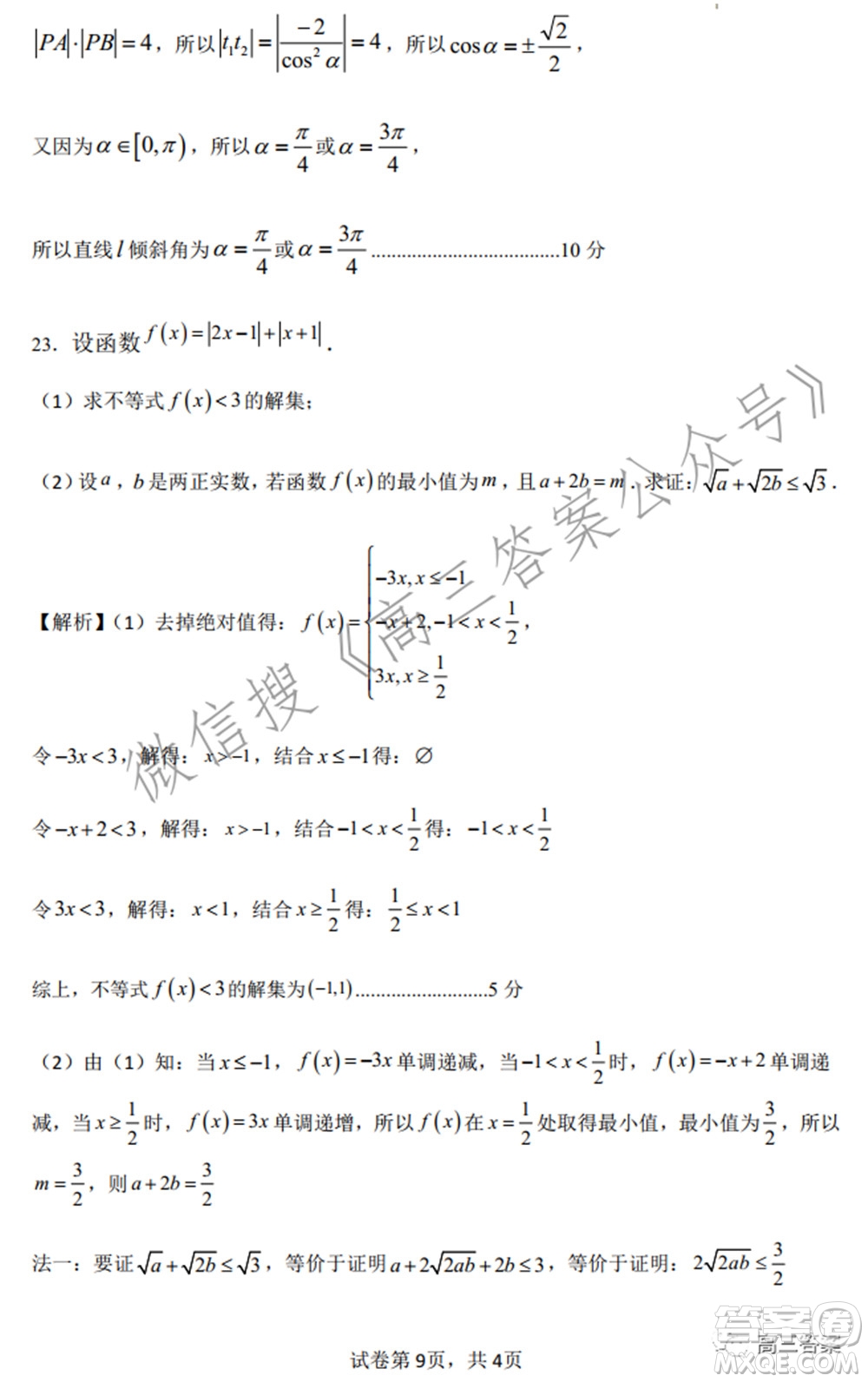 江西省重點(diǎn)中學(xué)盟校2022屆高三第一次聯(lián)考理科數(shù)學(xué)試題及答案