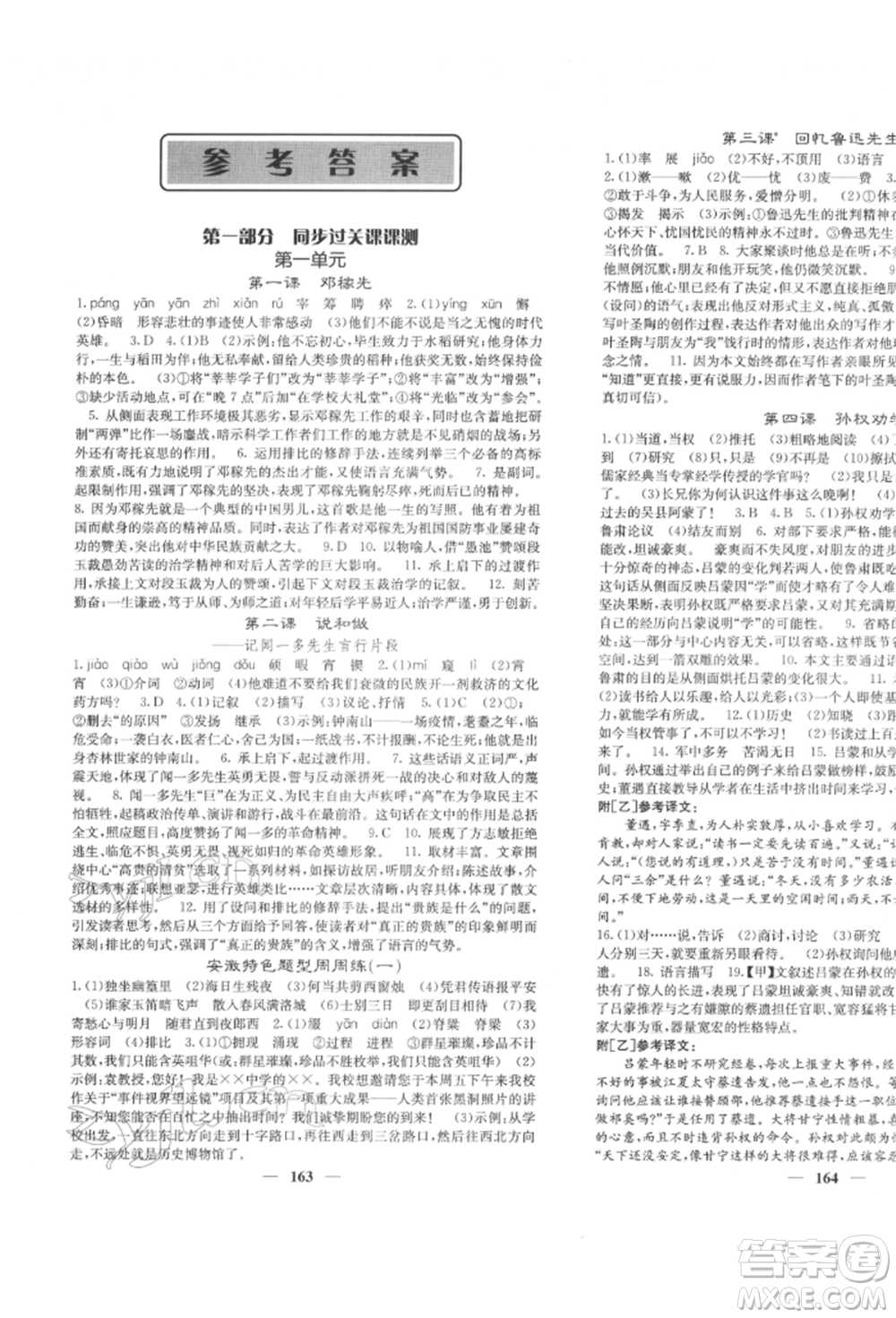 四川大學出版社2022課堂點睛七年級語文下冊人教版參考答案