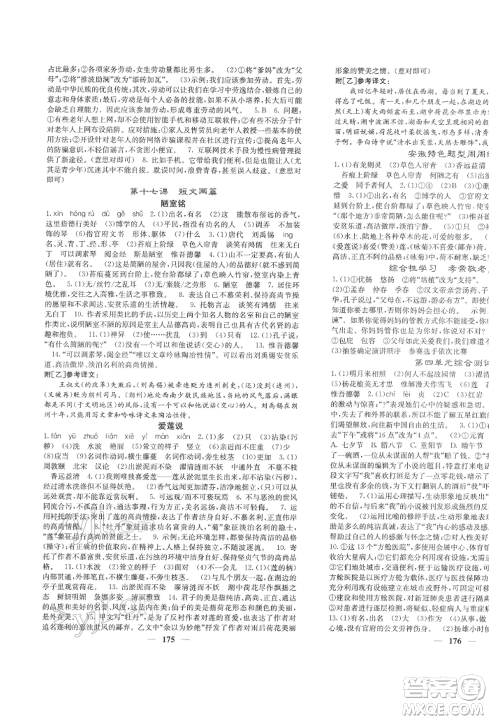 四川大學出版社2022課堂點睛七年級語文下冊人教版參考答案