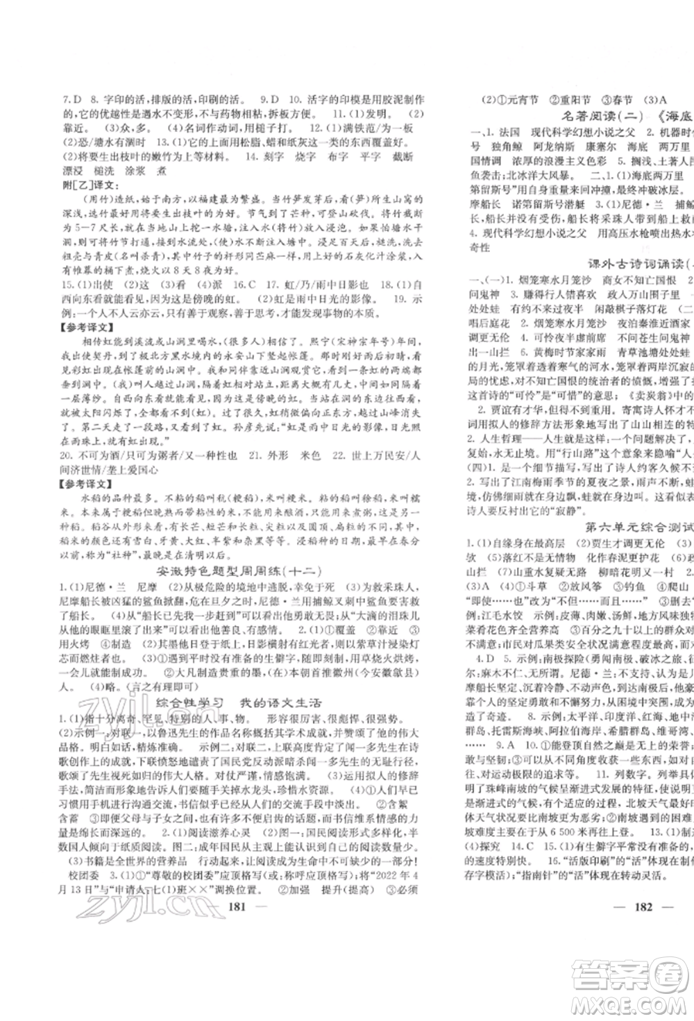 四川大學出版社2022課堂點睛七年級語文下冊人教版參考答案