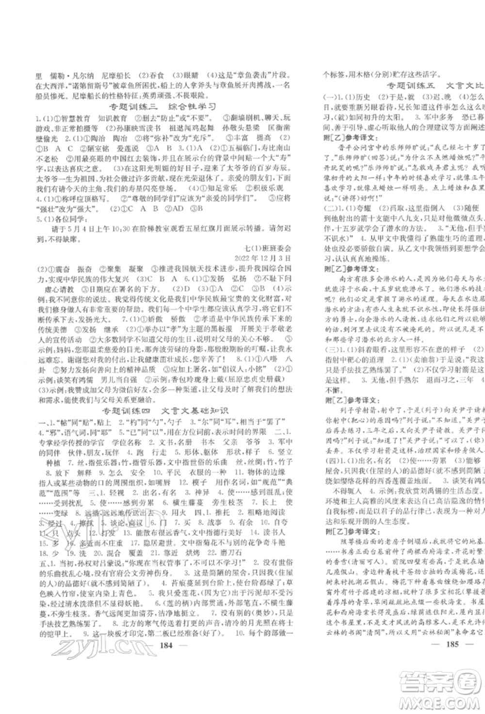 四川大學出版社2022課堂點睛七年級語文下冊人教版參考答案