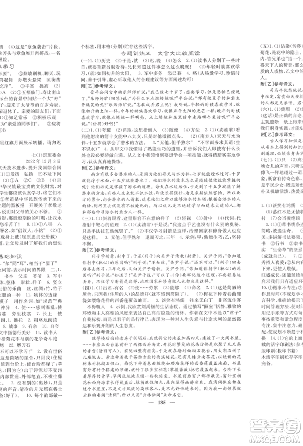 四川大學出版社2022課堂點睛七年級語文下冊人教版參考答案