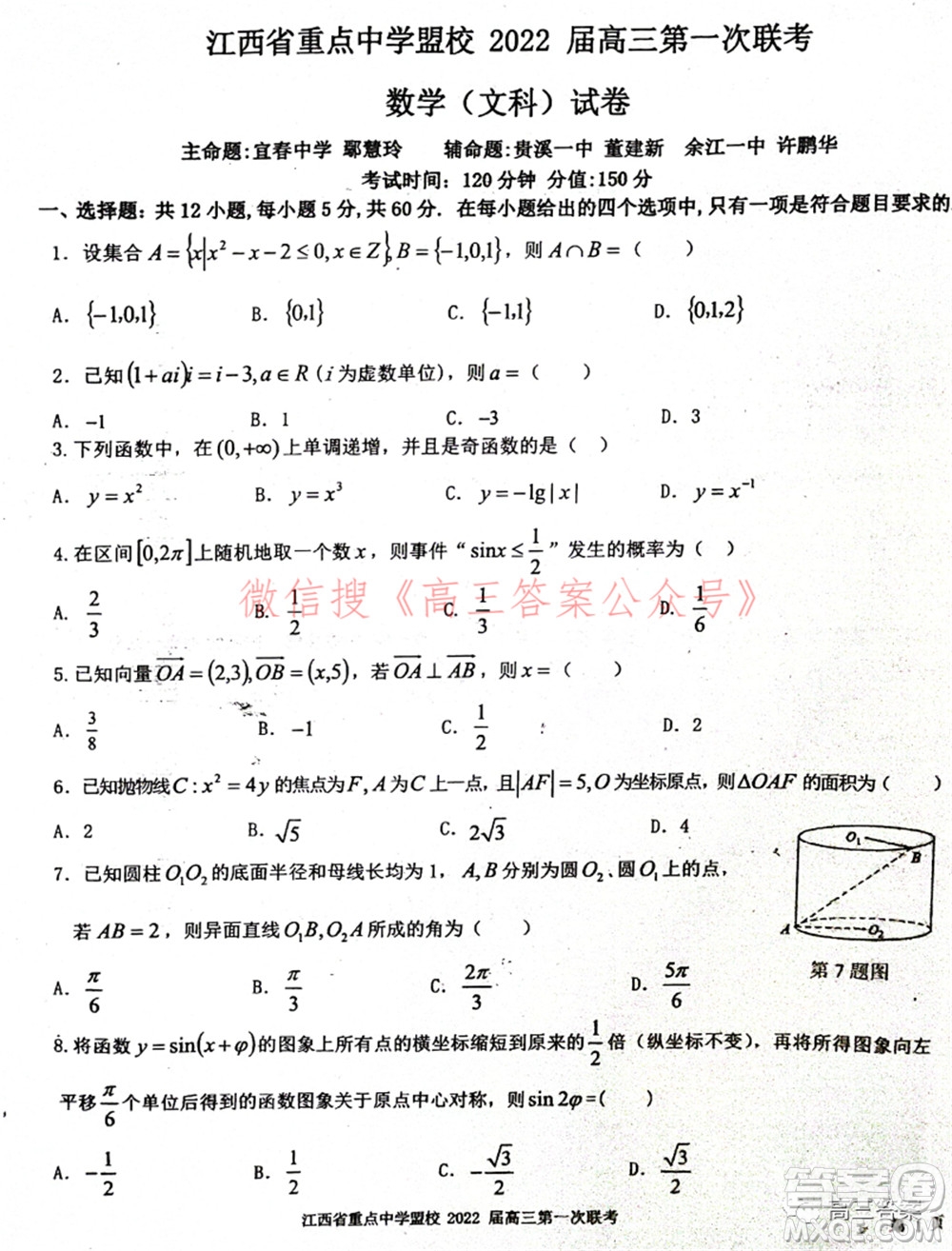 江西省重點中學(xué)盟校2022屆高三第一次聯(lián)考文科數(shù)學(xué)試題及答案