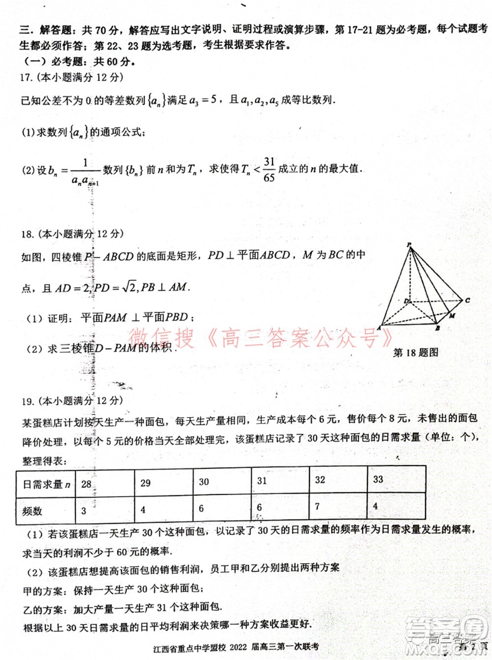 江西省重點中學(xué)盟校2022屆高三第一次聯(lián)考文科數(shù)學(xué)試題及答案