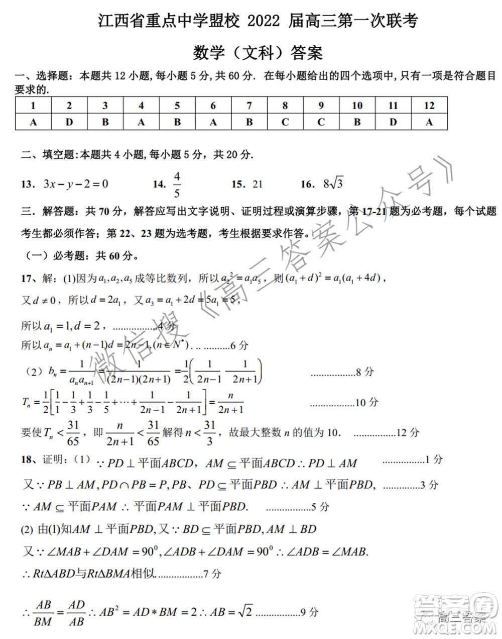 江西省重點中學(xué)盟校2022屆高三第一次聯(lián)考文科數(shù)學(xué)試題及答案