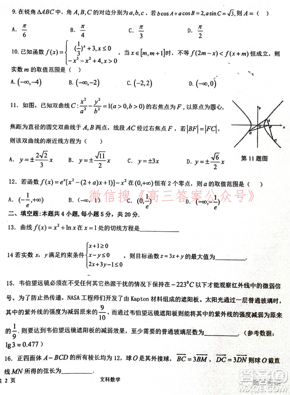 江西省重點中學(xué)盟校2022屆高三第一次聯(lián)考文科數(shù)學(xué)試題及答案