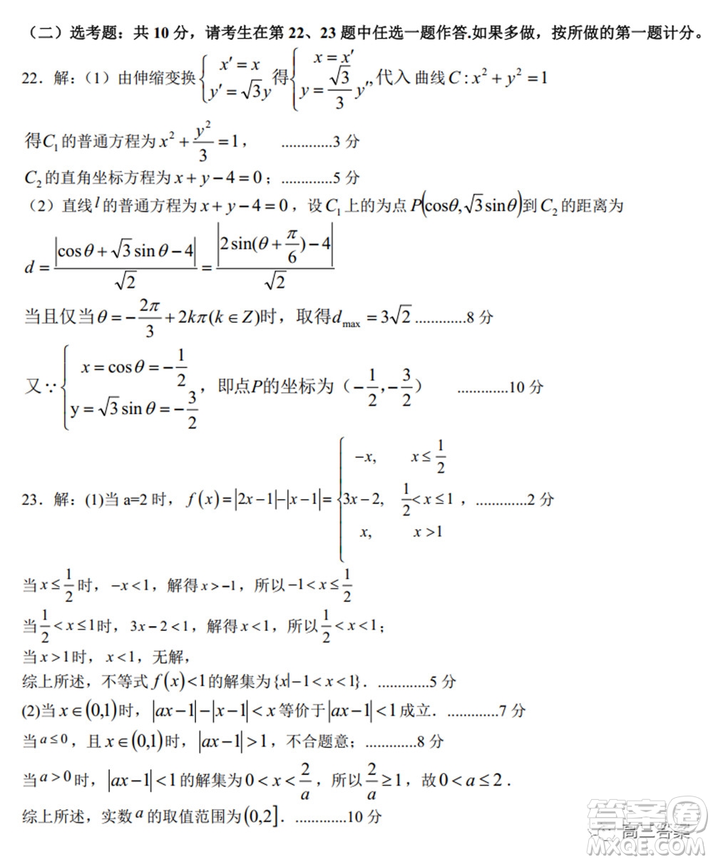 江西省重點中學(xué)盟校2022屆高三第一次聯(lián)考文科數(shù)學(xué)試題及答案