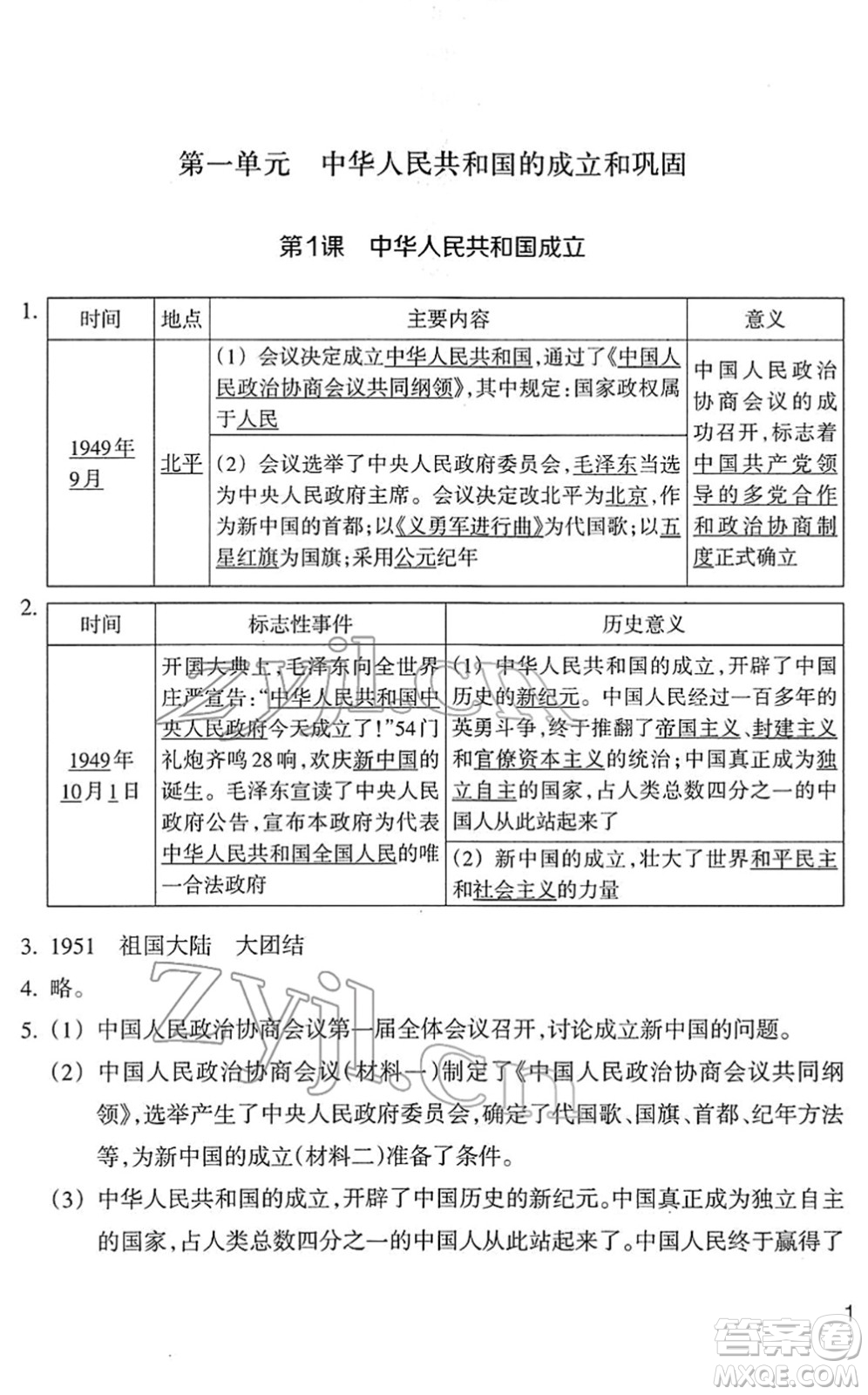 浙江教育出版社2022歷史與社會作業(yè)本八年級歷史下冊人教版答案