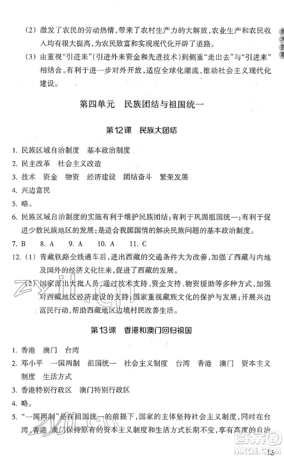 浙江教育出版社2022歷史與社會作業(yè)本八年級歷史下冊人教版答案