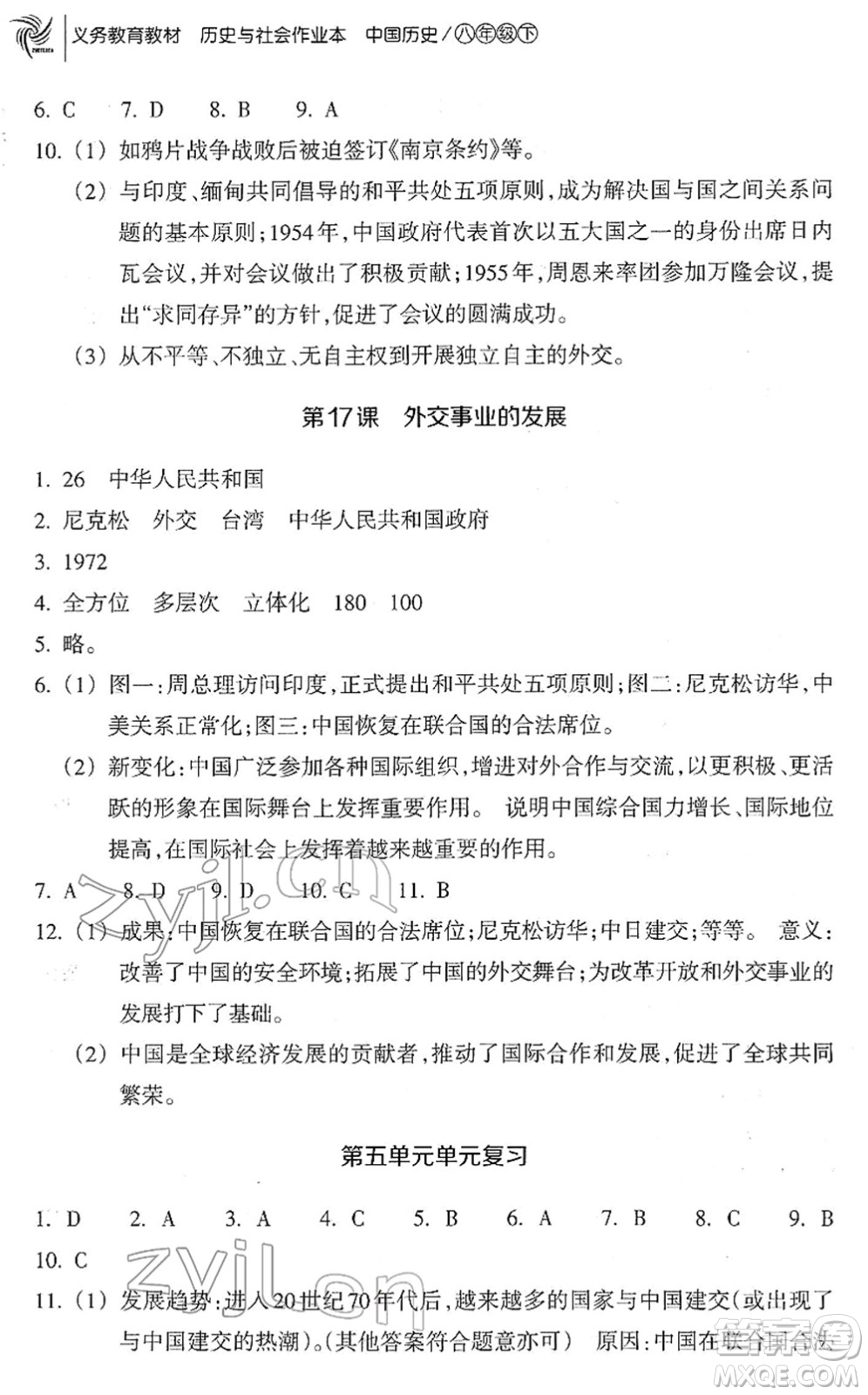 浙江教育出版社2022歷史與社會作業(yè)本八年級歷史下冊人教版答案