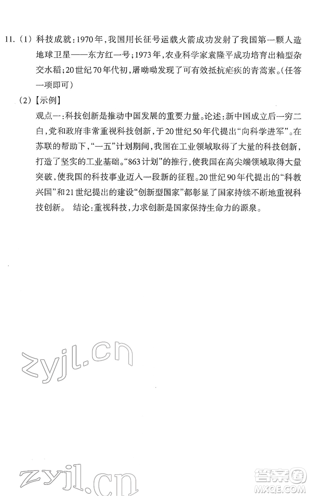 浙江教育出版社2022歷史與社會作業(yè)本八年級歷史下冊人教版答案