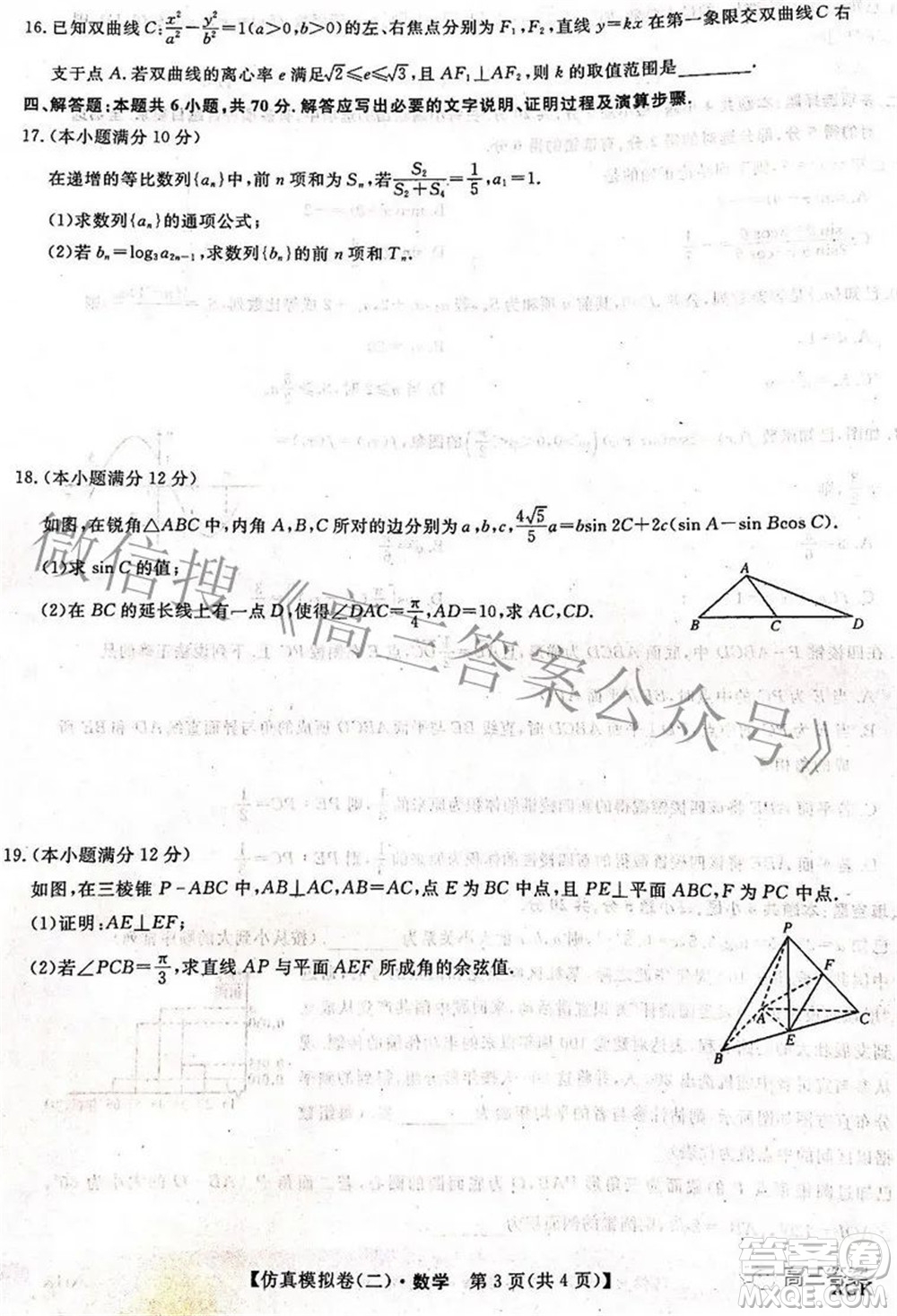 2022屆普通高校招生考試仿真模擬卷二數(shù)學(xué)試題及答案