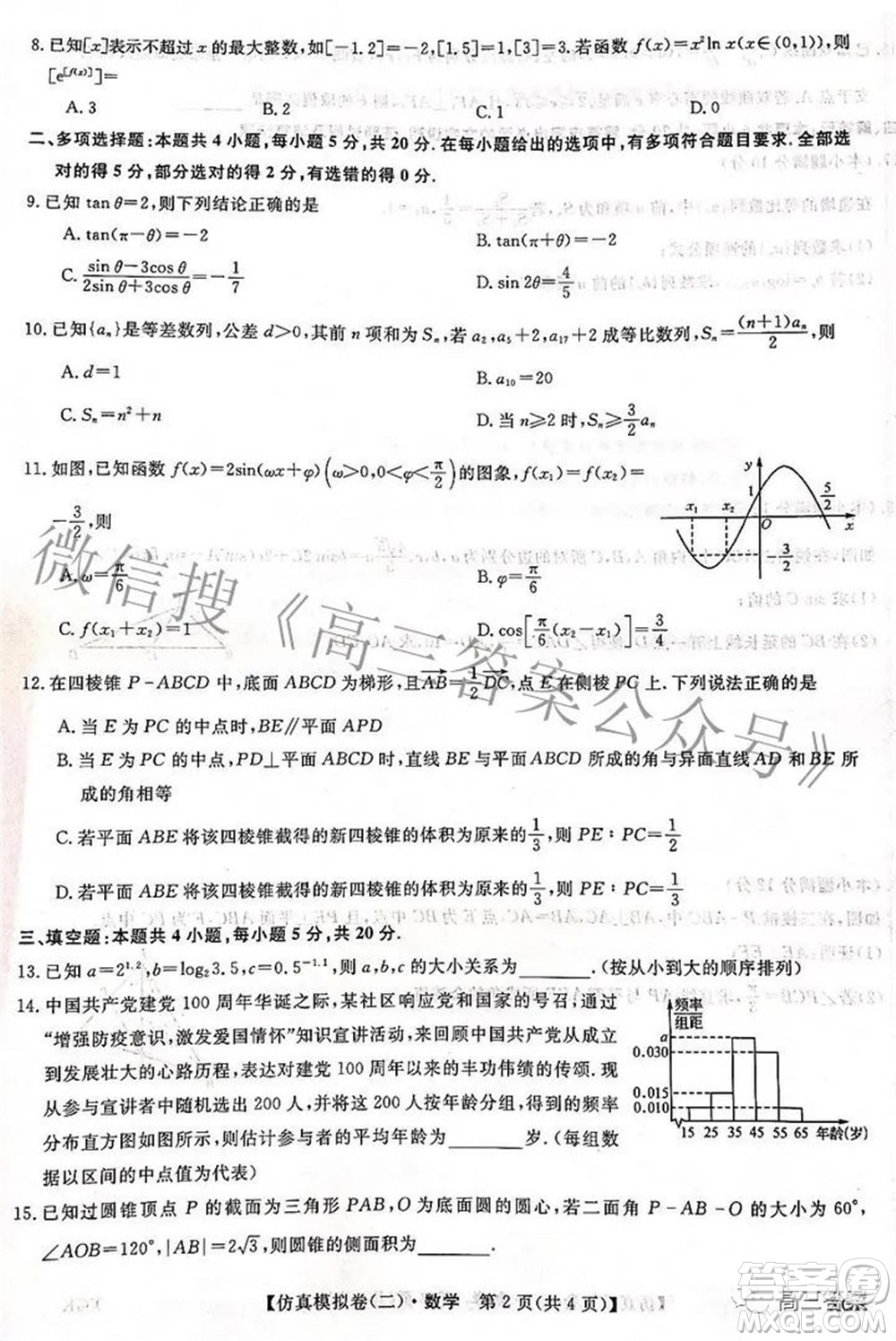 2022屆普通高校招生考試仿真模擬卷二數(shù)學(xué)試題及答案