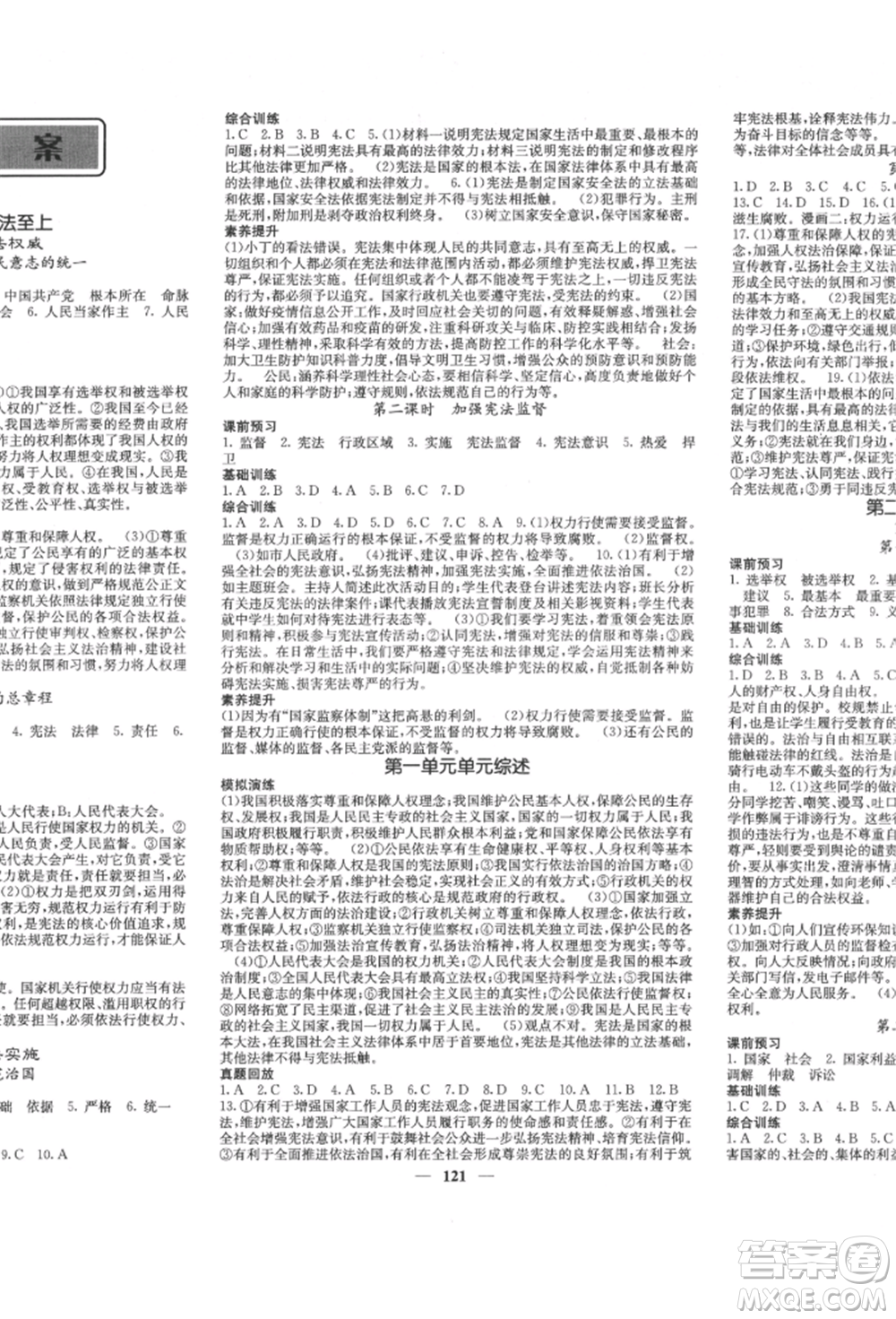 四川大學出版社2022課堂點睛八年級道德與法治下冊人教版參考答案