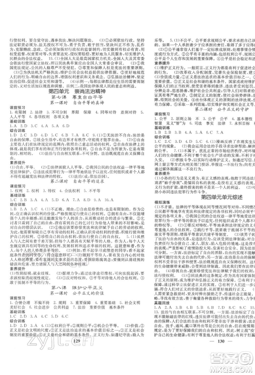 四川大學出版社2022課堂點睛八年級道德與法治下冊人教版參考答案