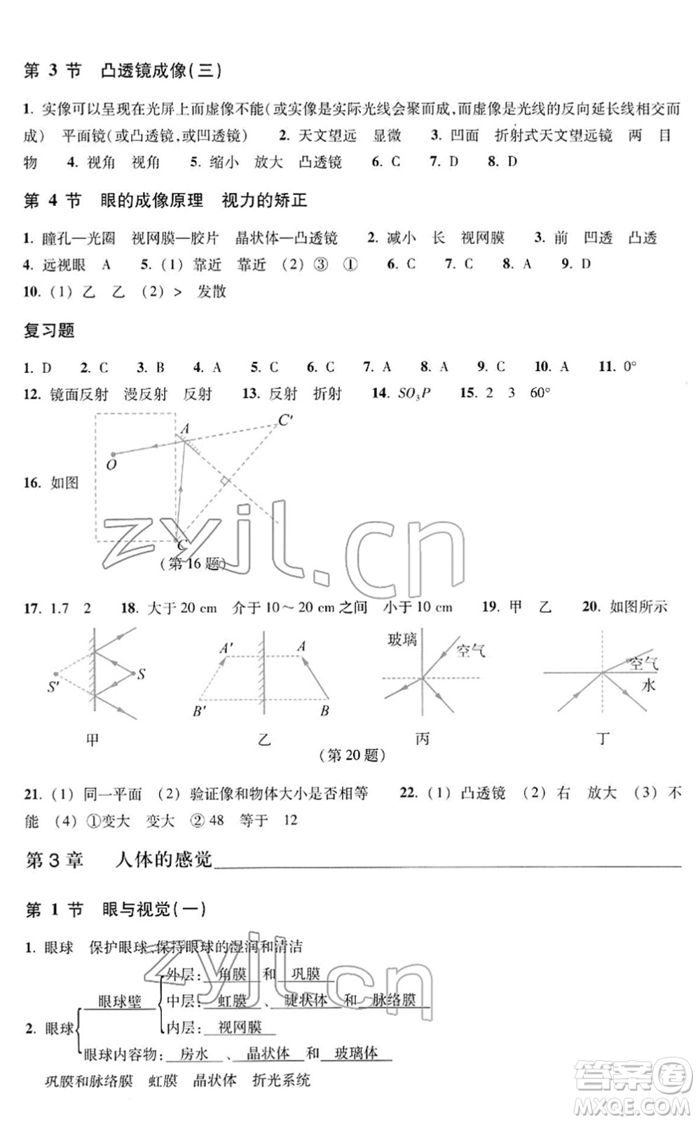 浙江教育出版社2022科學作業(yè)本八年級下冊H華東師大版AB本答案