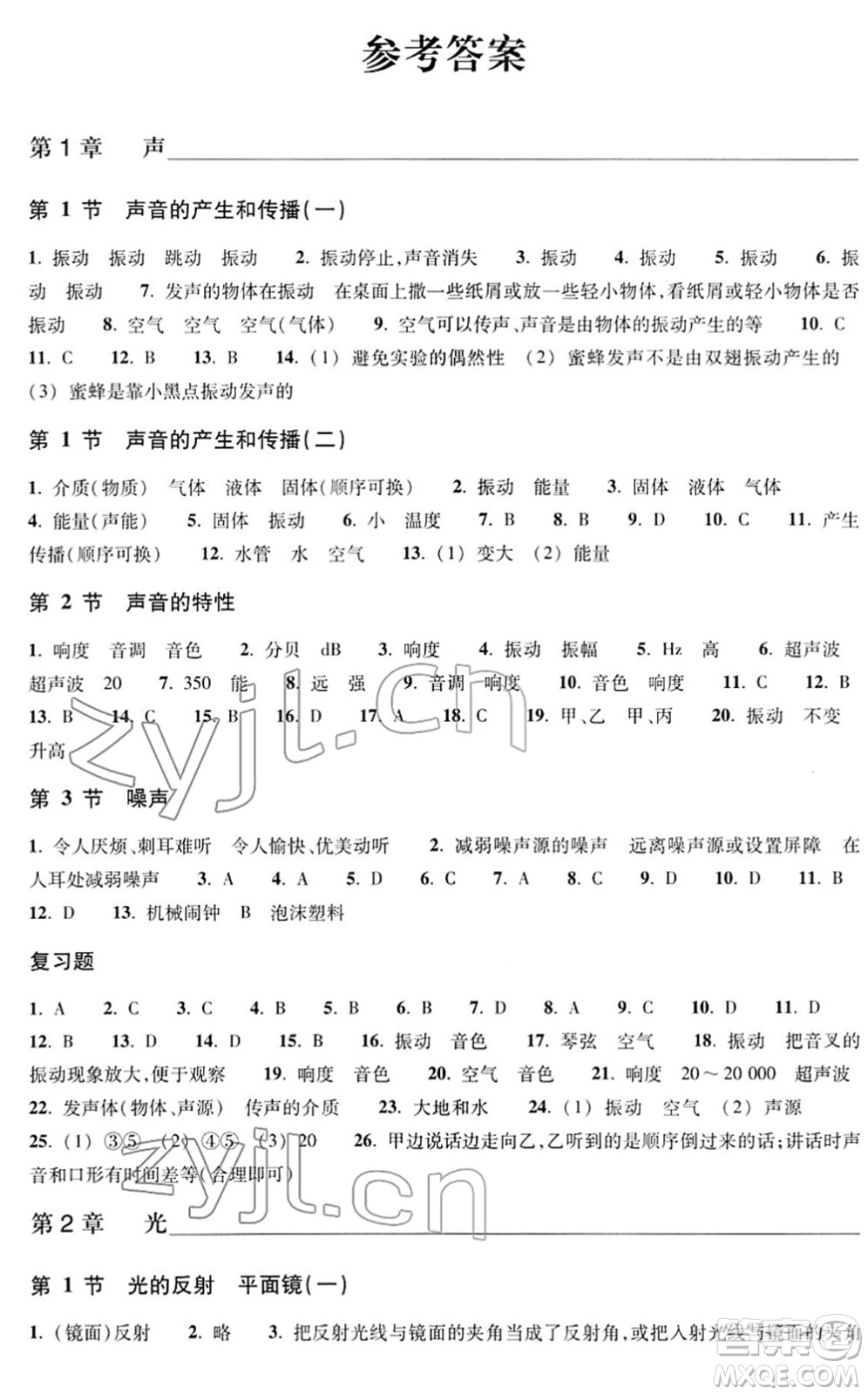 浙江教育出版社2022科學作業(yè)本八年級下冊H華東師大版AB本答案