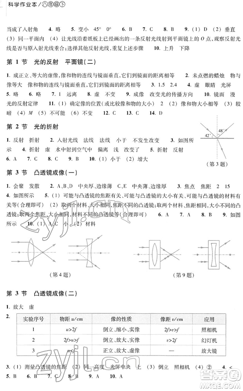 浙江教育出版社2022科學作業(yè)本八年級下冊H華東師大版AB本答案