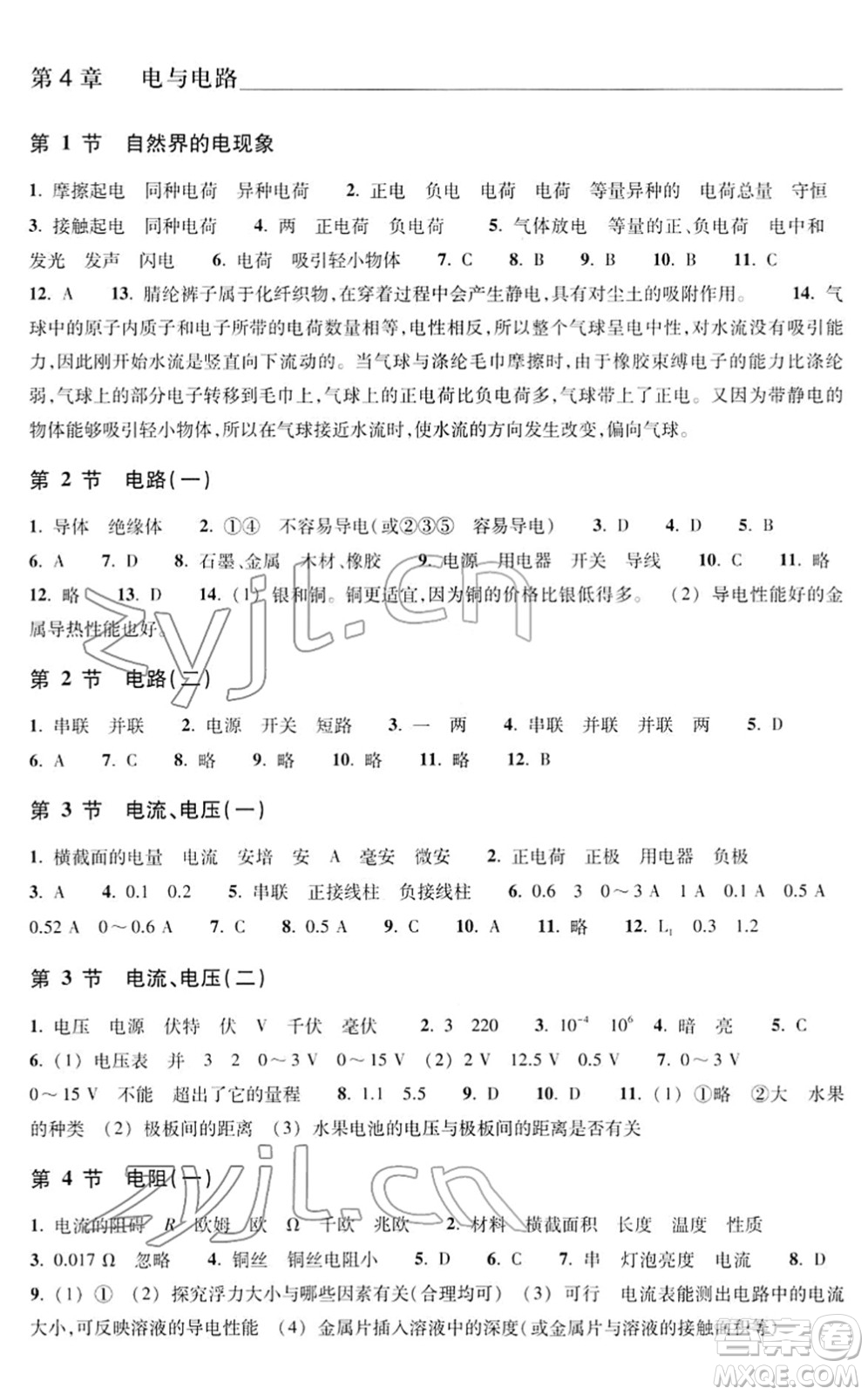 浙江教育出版社2022科學作業(yè)本八年級下冊H華東師大版AB本答案