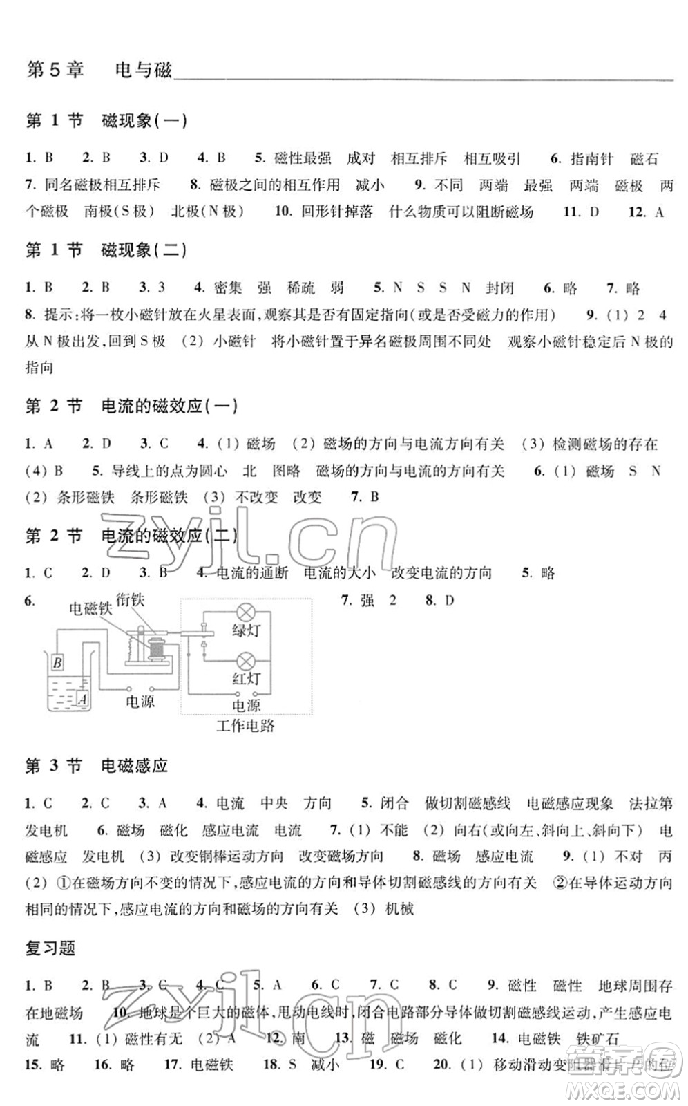 浙江教育出版社2022科學作業(yè)本八年級下冊H華東師大版AB本答案