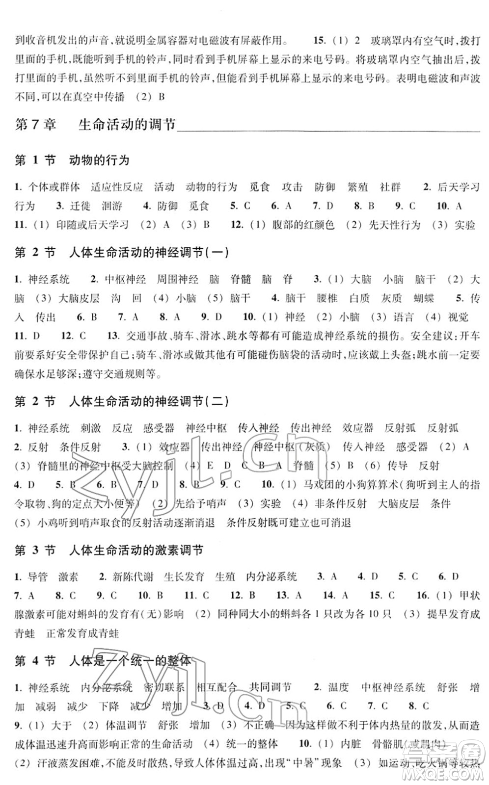 浙江教育出版社2022科學作業(yè)本八年級下冊H華東師大版AB本答案