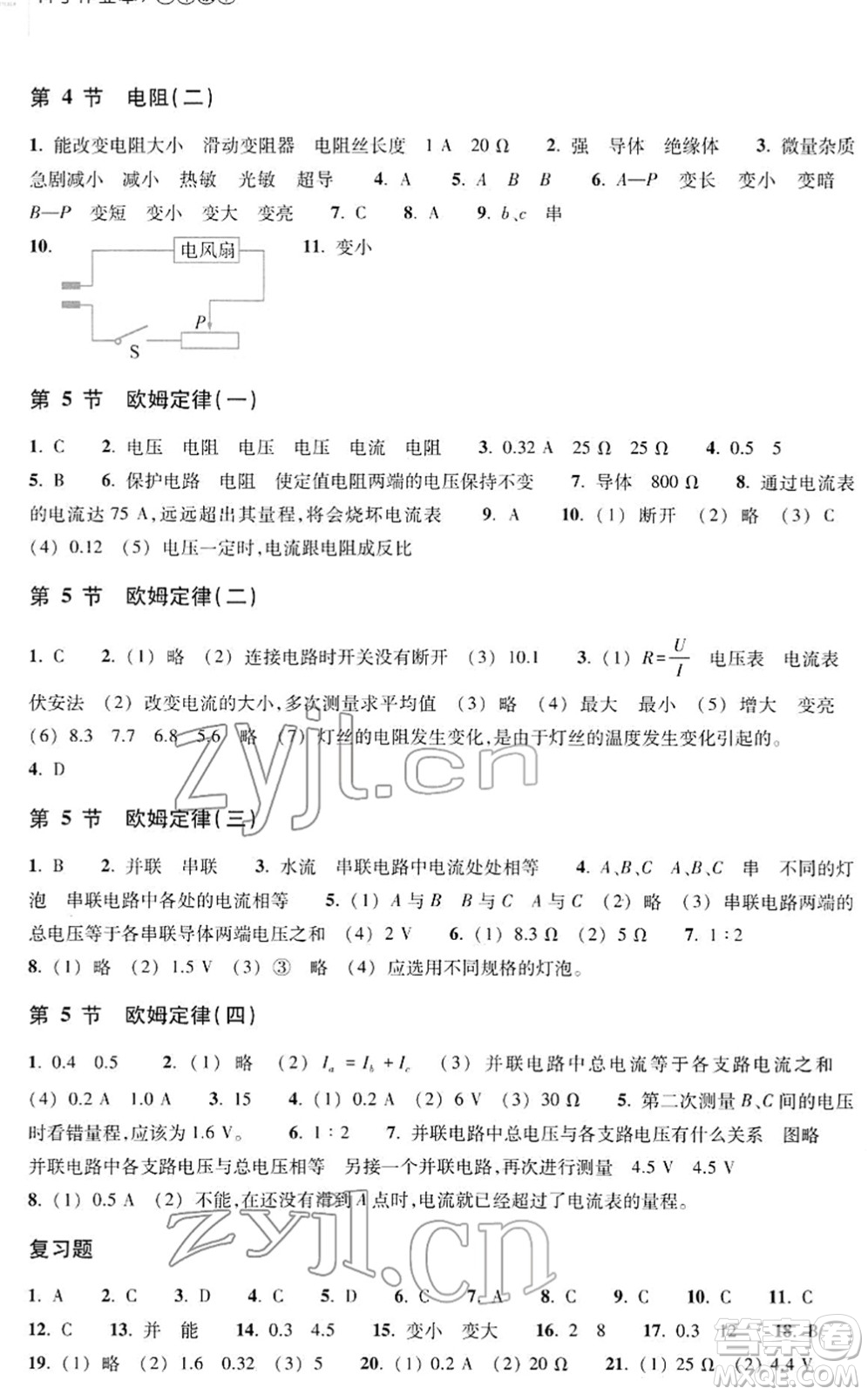 浙江教育出版社2022科學作業(yè)本八年級下冊H華東師大版AB本答案