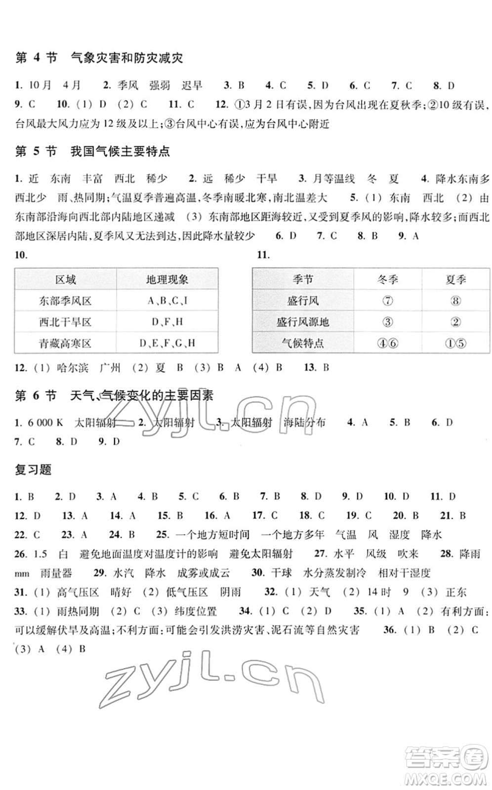 浙江教育出版社2022科學作業(yè)本八年級下冊H華東師大版AB本答案