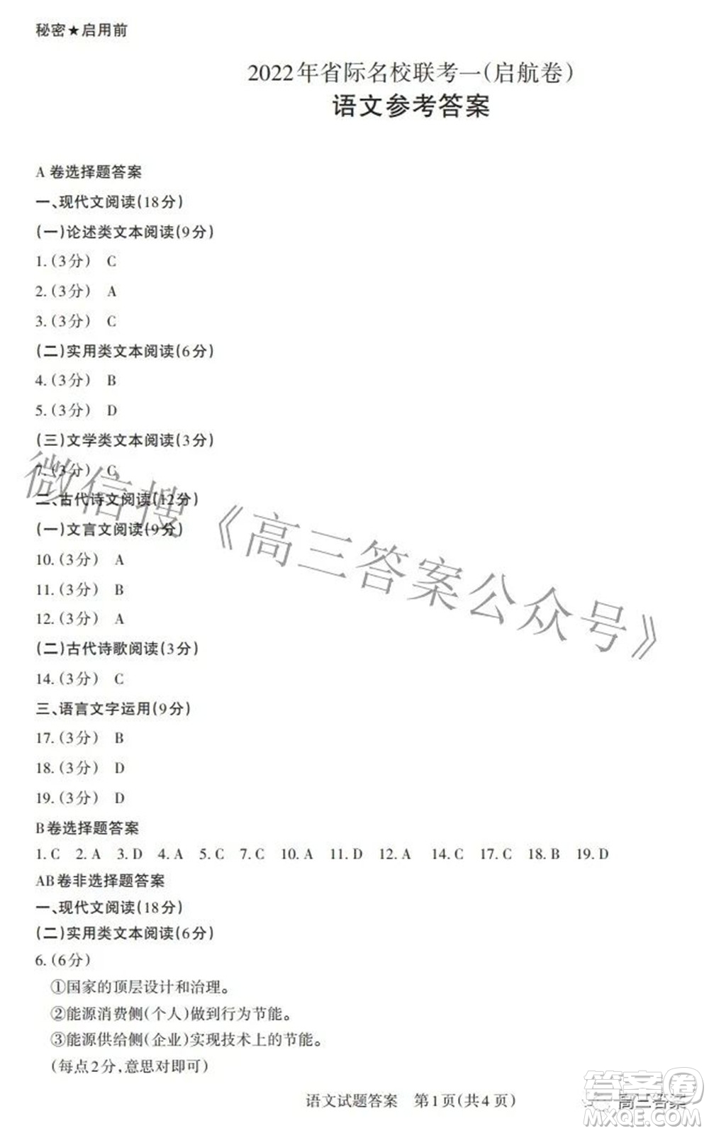 2022年山西省際名校聯(lián)考一啟航卷語文參考答案