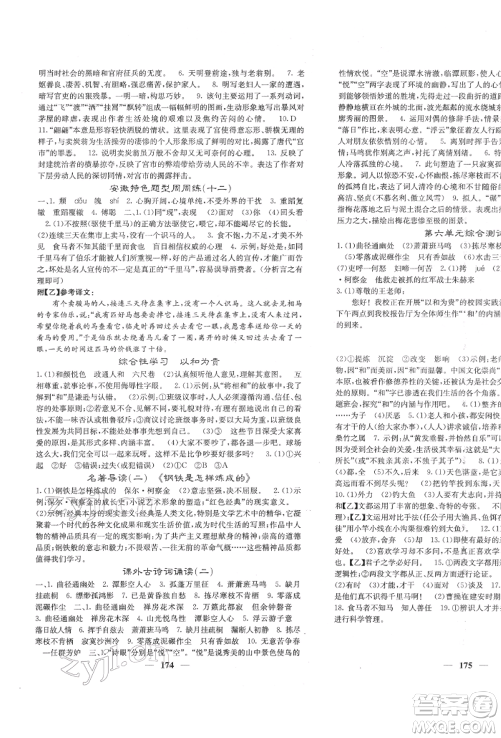 四川大學出版社2022課堂點睛八年級語文下冊人教版參考答案