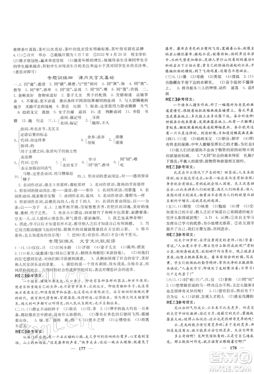 四川大學出版社2022課堂點睛八年級語文下冊人教版參考答案