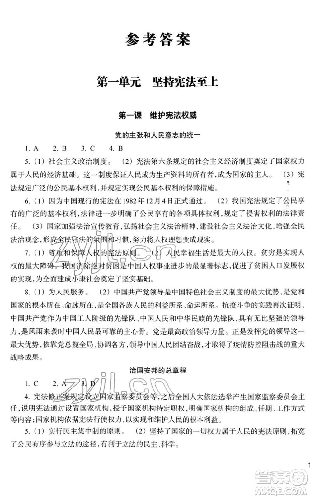 浙江教育出版社2022道德與法治作業(yè)本八年級下冊人教版答案