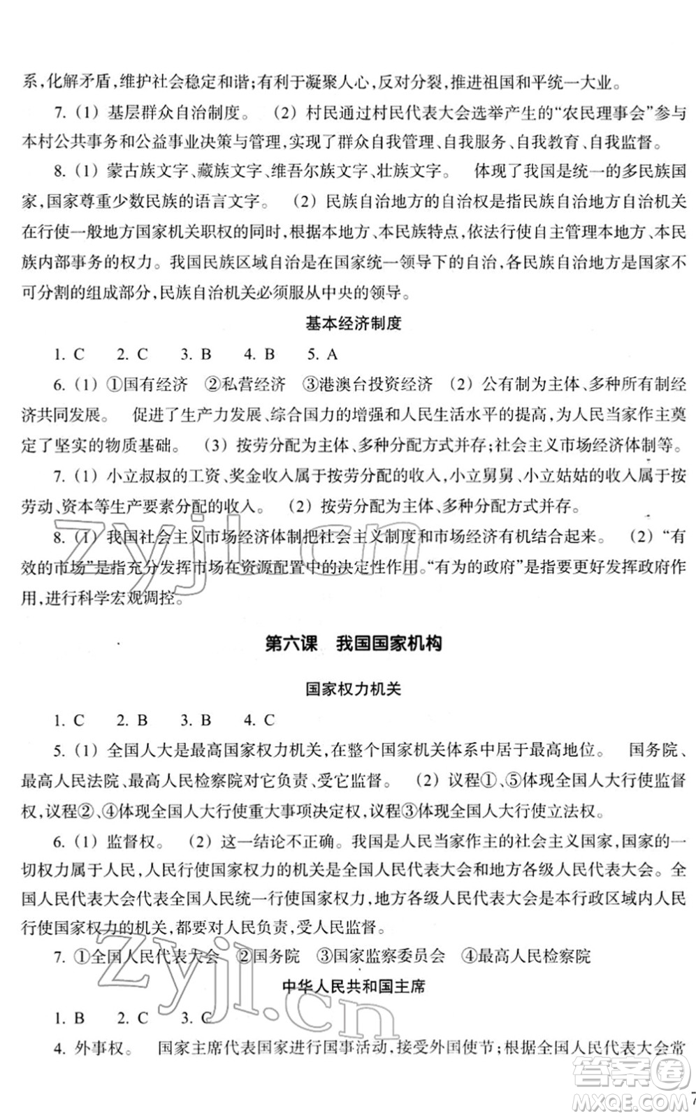 浙江教育出版社2022道德與法治作業(yè)本八年級下冊人教版答案