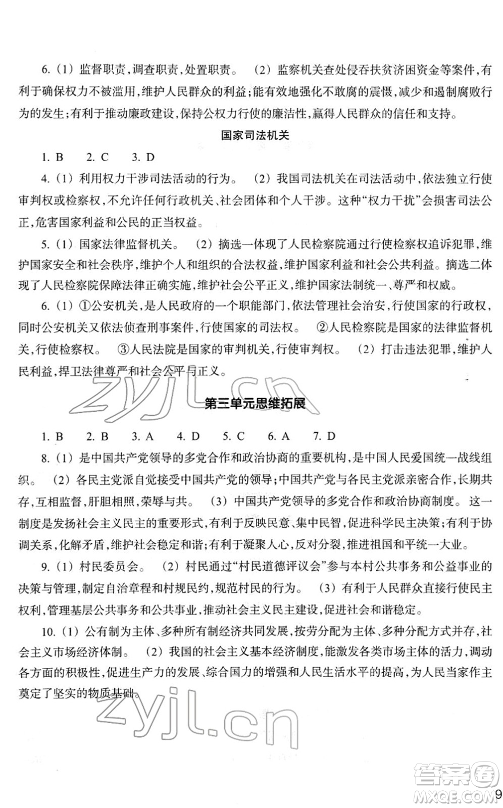 浙江教育出版社2022道德與法治作業(yè)本八年級下冊人教版答案