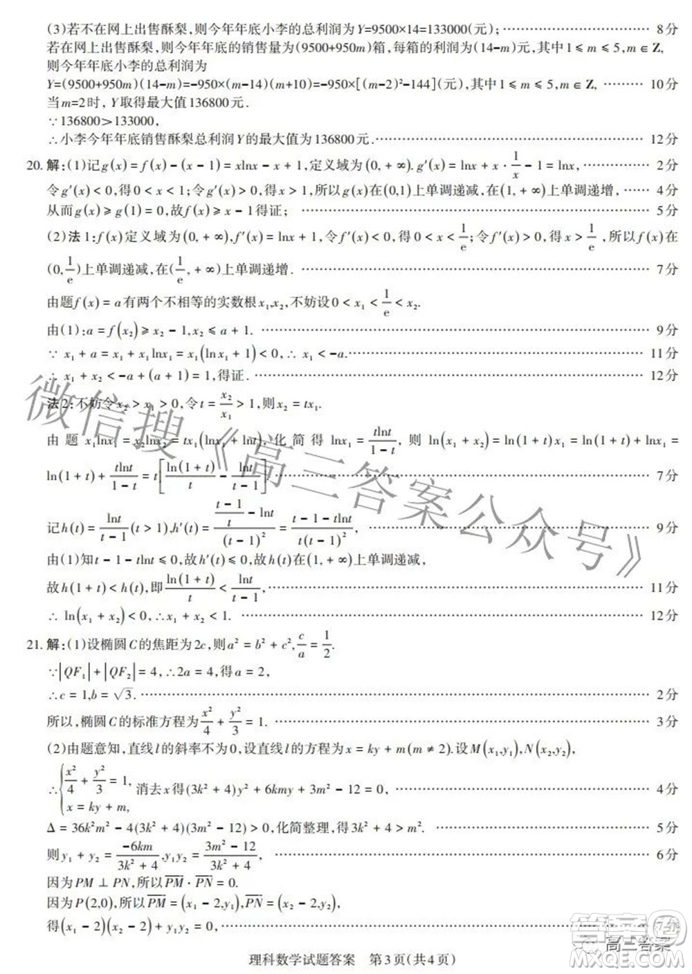 2022年山西省際名校聯(lián)考一啟航卷理科數(shù)學(xué)參考答案