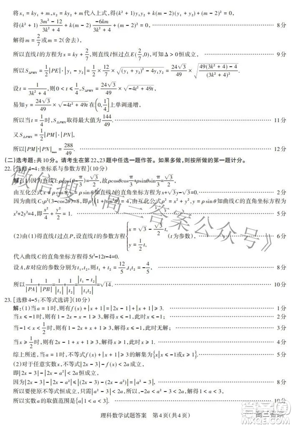 2022年山西省際名校聯(lián)考一啟航卷理科數(shù)學(xué)參考答案