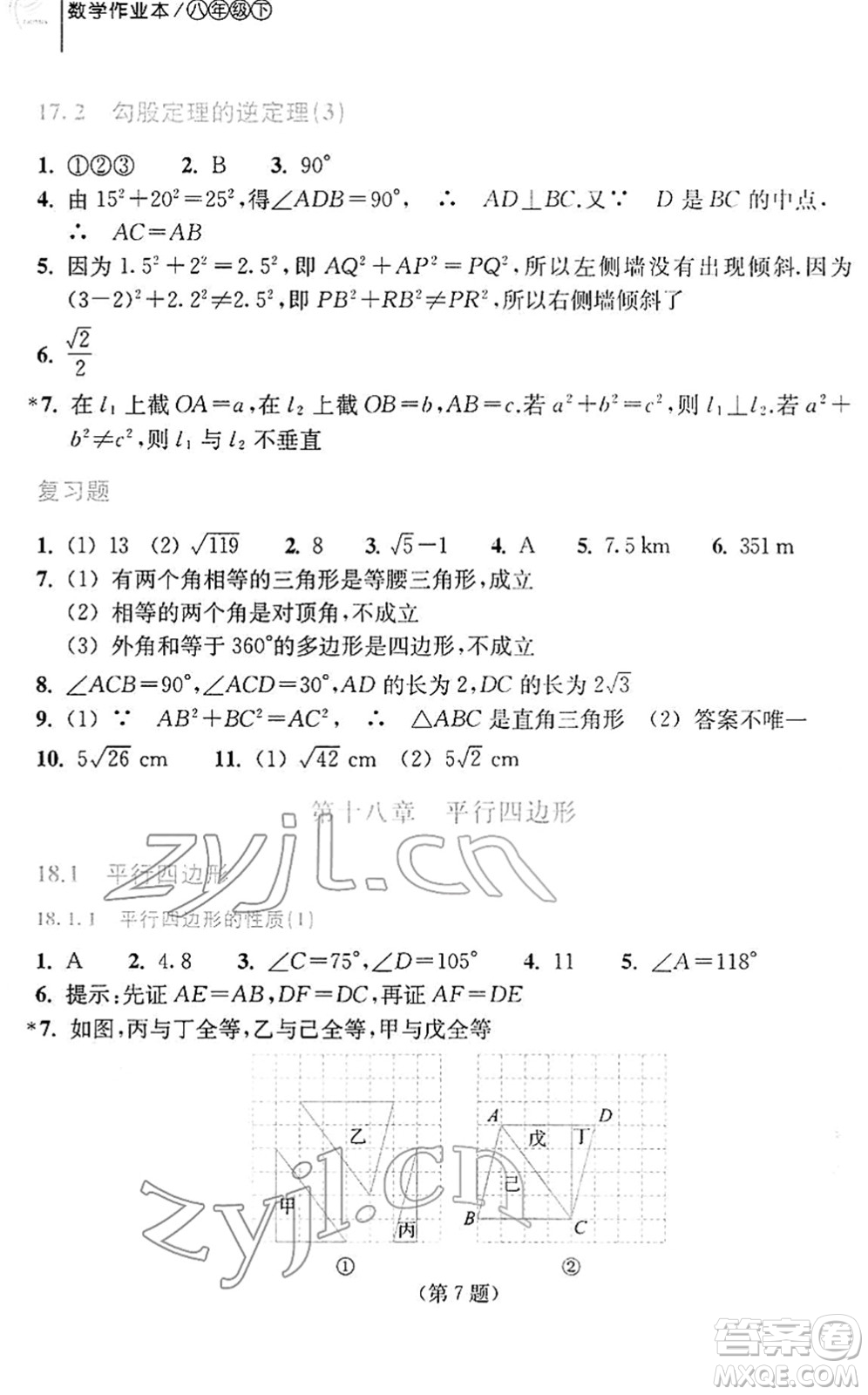 浙江教育出版社2022數(shù)學(xué)作業(yè)本八年級(jí)下冊(cè)人教版答案