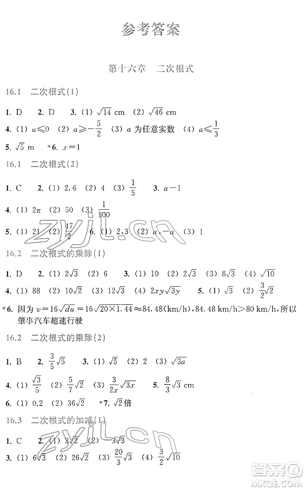 浙江教育出版社2022數(shù)學(xué)作業(yè)本八年級(jí)下冊(cè)人教版答案