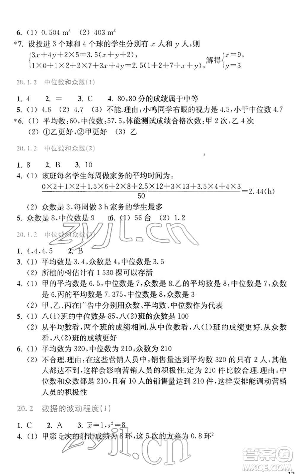 浙江教育出版社2022數(shù)學(xué)作業(yè)本八年級(jí)下冊(cè)人教版答案