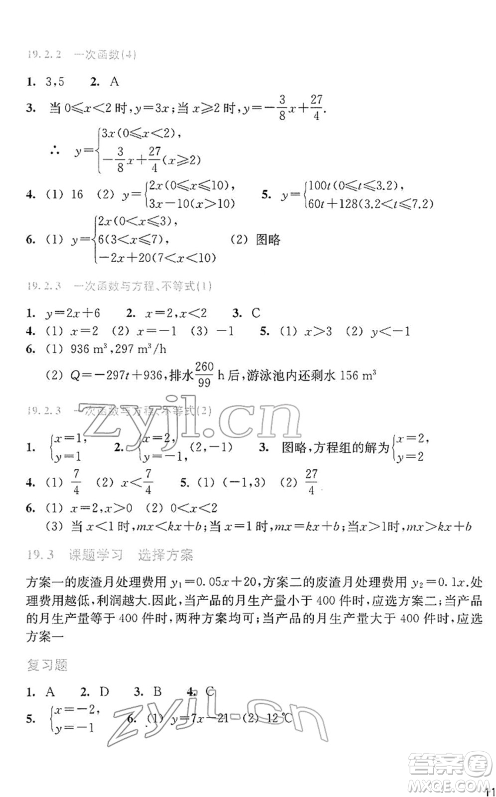 浙江教育出版社2022數(shù)學(xué)作業(yè)本八年級(jí)下冊(cè)人教版答案