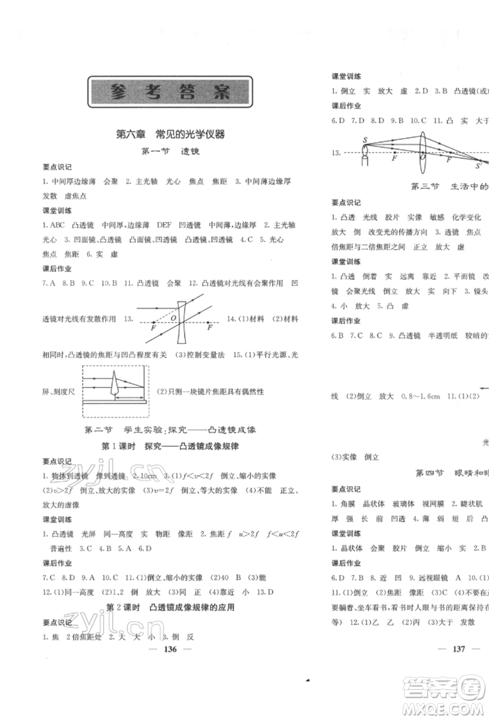 四川大學(xué)出版社2022課堂點睛八年級物理下冊北師大版參考答案