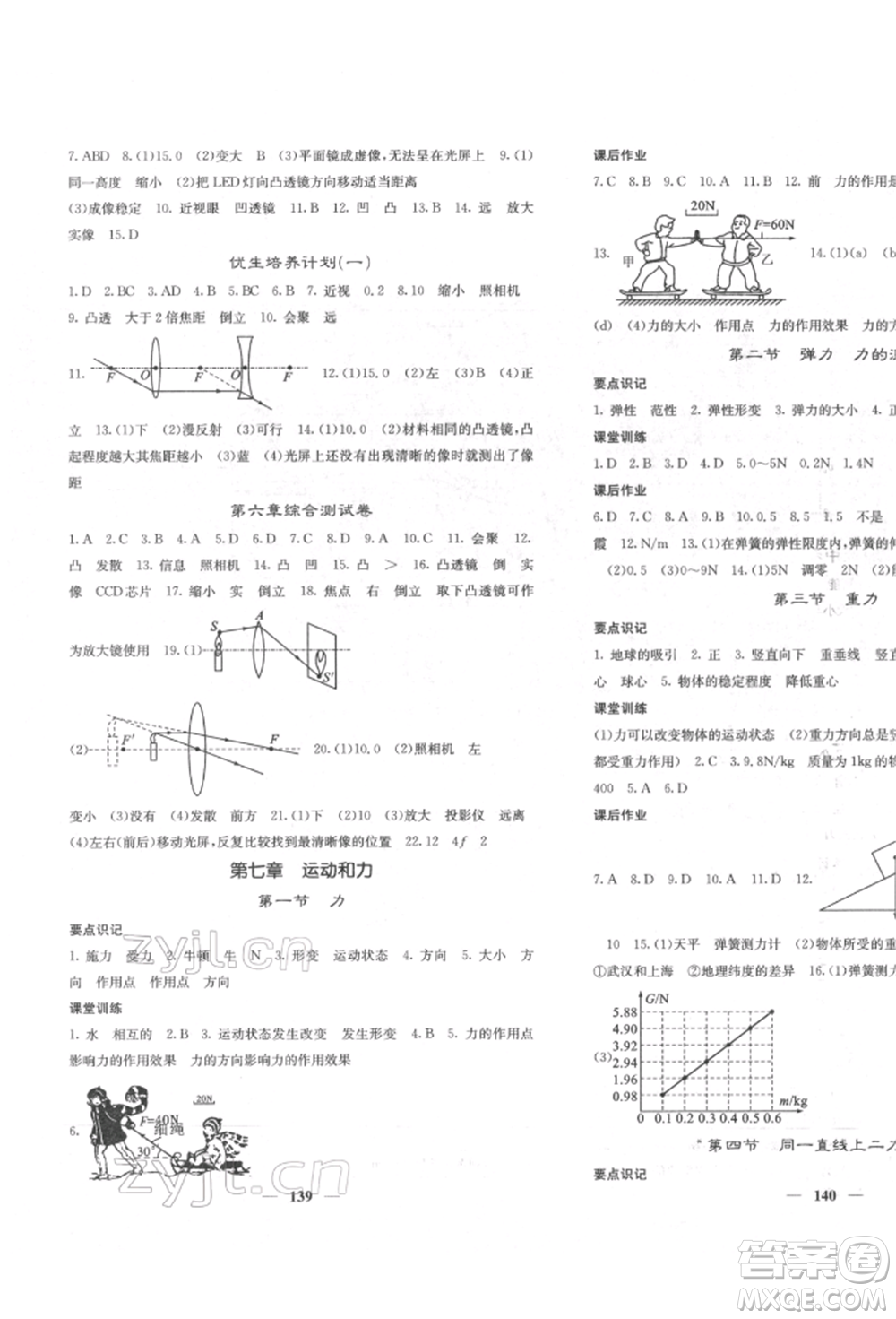 四川大學(xué)出版社2022課堂點睛八年級物理下冊北師大版參考答案