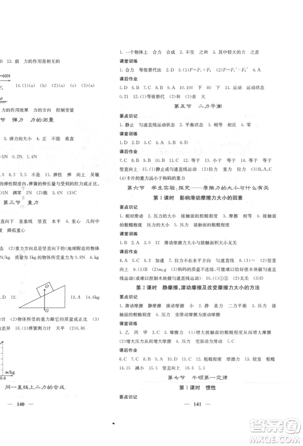 四川大學(xué)出版社2022課堂點睛八年級物理下冊北師大版參考答案