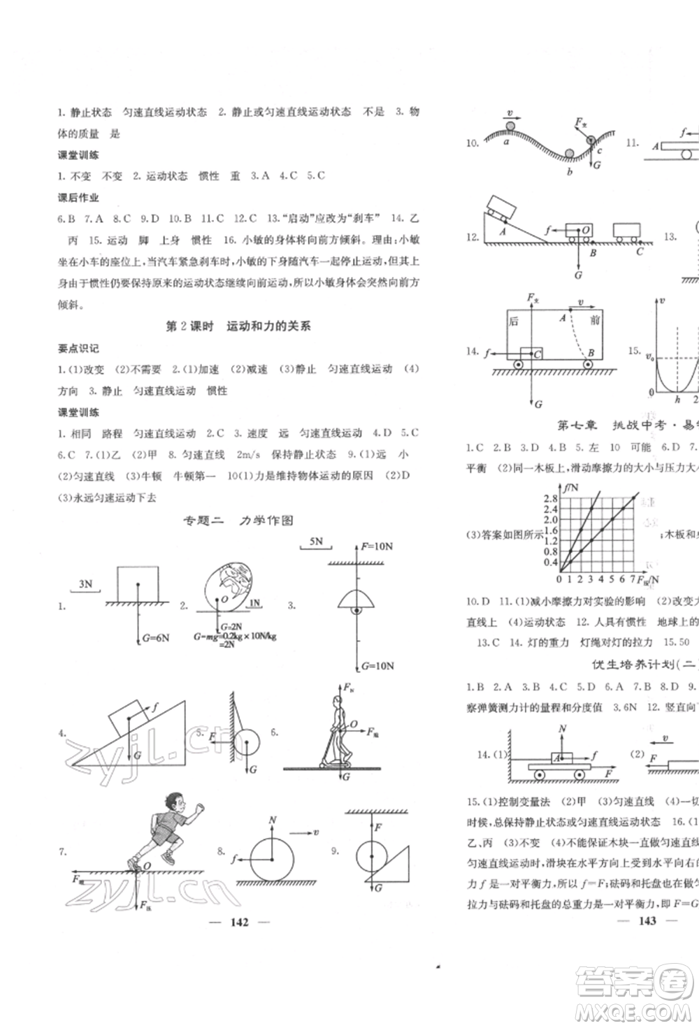 四川大學(xué)出版社2022課堂點睛八年級物理下冊北師大版參考答案