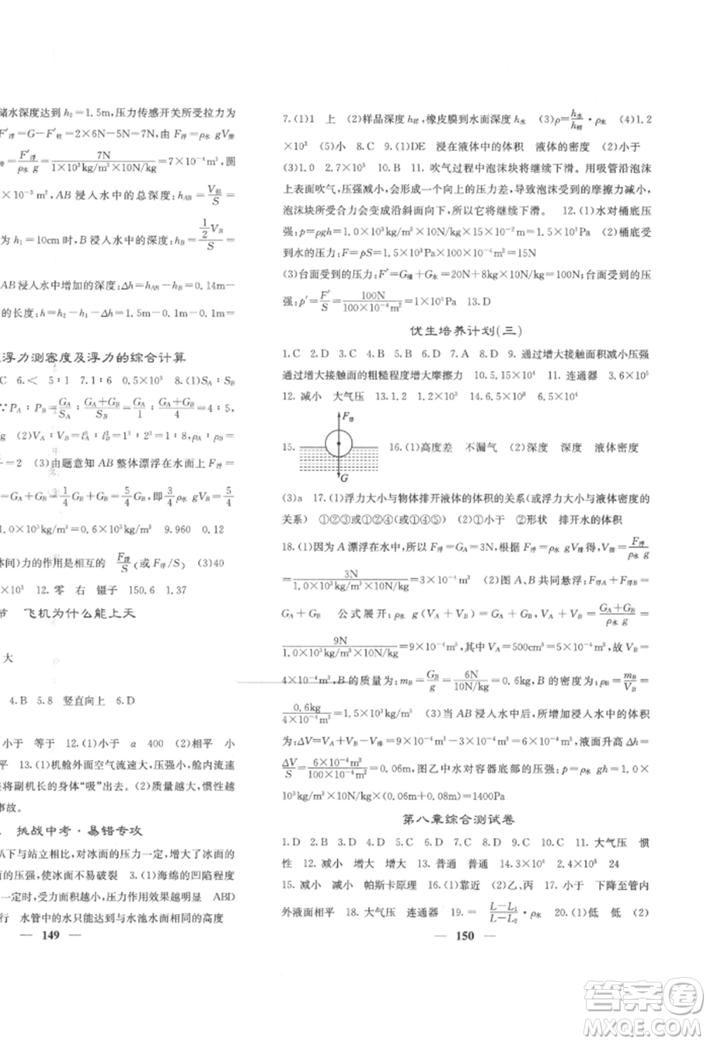 四川大學(xué)出版社2022課堂點睛八年級物理下冊北師大版參考答案