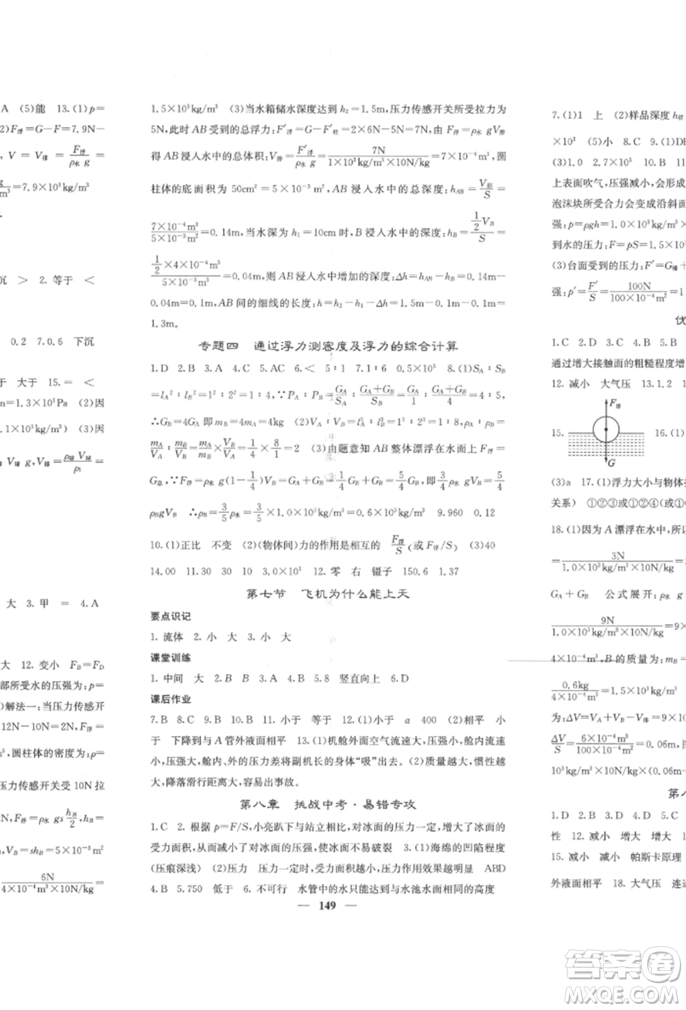 四川大學(xué)出版社2022課堂點睛八年級物理下冊北師大版參考答案