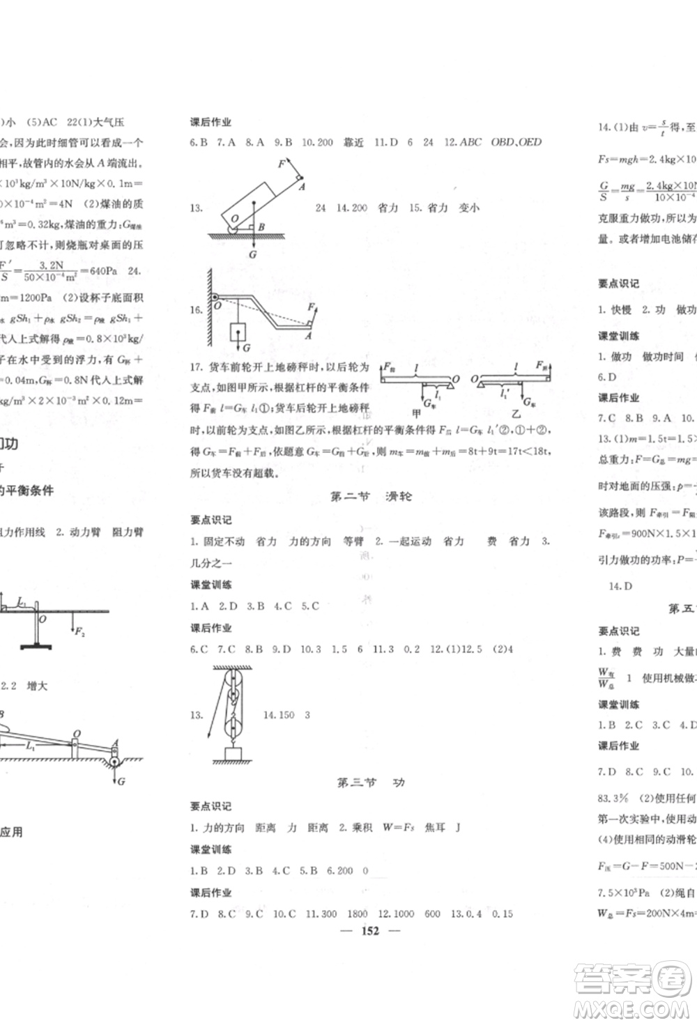 四川大學(xué)出版社2022課堂點睛八年級物理下冊北師大版參考答案