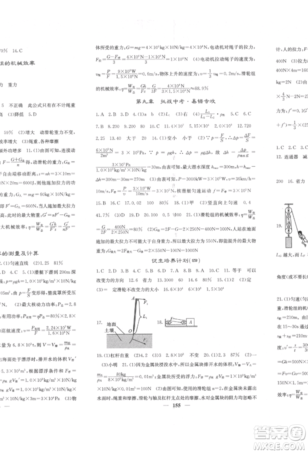 四川大學(xué)出版社2022課堂點睛八年級物理下冊北師大版參考答案